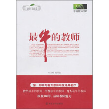 最牛的教师