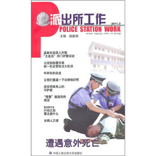 派出所工作（2011.3）