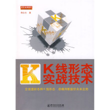 K线形态实战技术