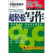 倍增英语:超轻松写作