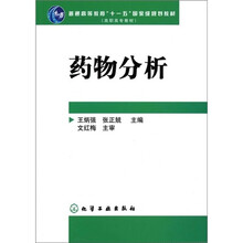 药物分析