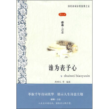 谁为表予心(图文本)