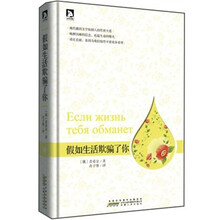 假如生活欺骗了你