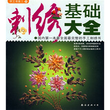 刺绣基础大全