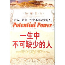 一生中不可缺少的人