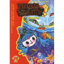 福娃奥运漫游记：游泳花样多