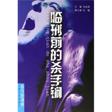 临刑前的杀手锏