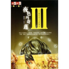 夜色玛奇莲：毛豆邂逅看不见的朋友3
