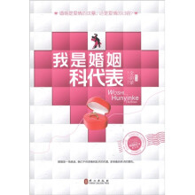 我是婚姻科代表