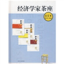 经济学家茶座（合订本）（第25-28辑）