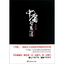 中庸智慧心得