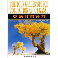 英语甘肃导游