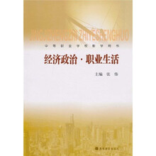 经济政治?职业生活