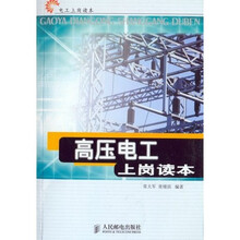 高压电工上岗读本