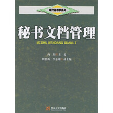 秘书文档管理