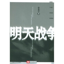 明天战争