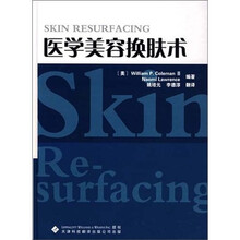 医学美容换肤术