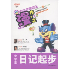 迪克猫·慢作文(第2季):小学生日记起步