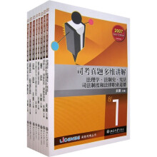 司考真题多维讲解（2007）（共8册）