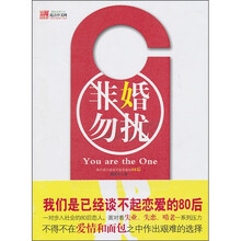 非婚勿扰