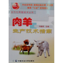 肉羊生产技术指南