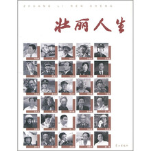 壮丽人生
