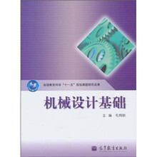 机械设计基础