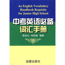 中考英语必备词汇手册