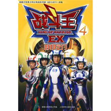 战斗王EX4：封印之门