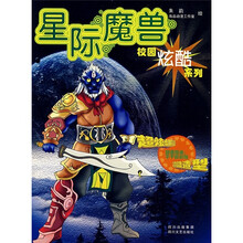 星际魔兽（附赠品）