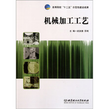 机械加工工艺