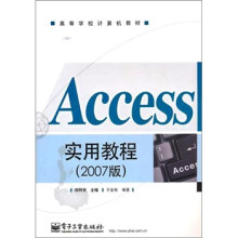 Access实用教程（2007版）