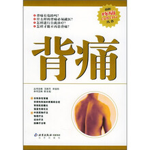 背痛