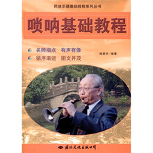 唢呐基础教程