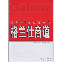 格兰仕商道：持续27年稳健成长