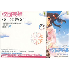校园英雄GO！GO！！GO！！！