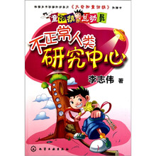 童话镇总动员：不正常人类研究中心