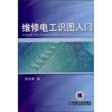 维修电工识图入门