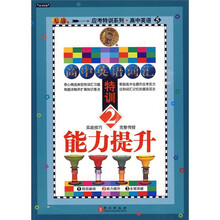 高中英语词汇特训2：能力提升