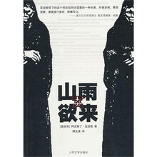 山雨欲来