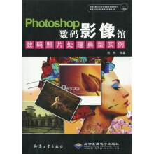 Photoshop数码影像馆：数码照片处理典型实例（附光盘）