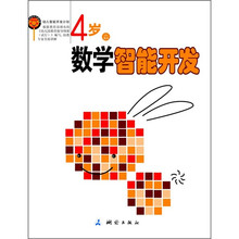 4岁数学智能开发