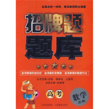 招牌题题库:高考数学(文科)