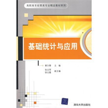 基础统计与应用
