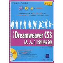 学电脑从入门到精通：中文版DreamweaverCS3从入门到精通（附光盘1张）