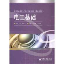 电工基础