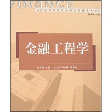 金融工程学