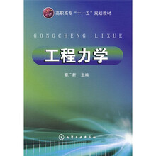 工程力学