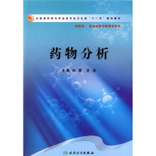 全国高职高专药品类专业卫生部“十一五”规划教材：药物分析
