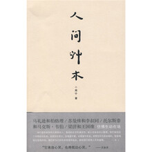 人间草木
